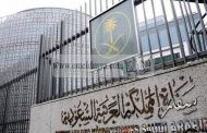 المجلس الأعلى لرابطة العالم الإسلامي يشيد بجهود خادم الحرمين الشريفين في دعم السلام بالعالم