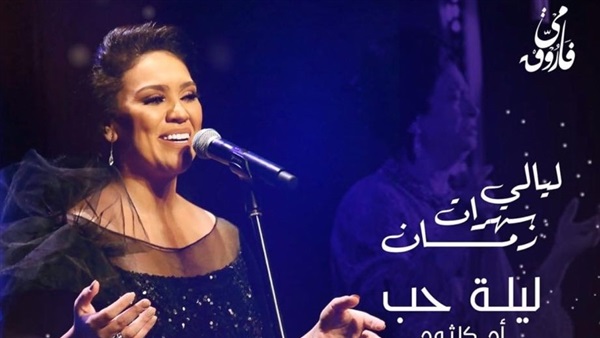 5 نجمات تحيين ذكرى كوكب الشرق في المنارة