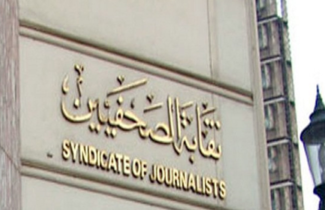 الصحفيين تستنكر الهجوم الذي يتعرض له الأعضاء من أساتذة جامعة الوادي الجديد