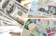 أسعار صرف العملات العربية والأجنبية