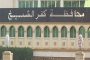 إنجاز طبي جديد لمستشفى قنا الجامعي