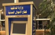 بدء تشغيل ماكينة الأحوال المدنية لاستخراج شهادات الميلاد