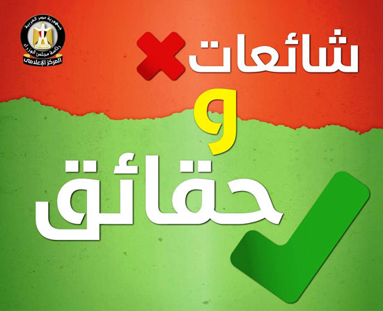 شائعات نفتها الحكومة اليوم.. ابرزها انتشار كورونا ومشاكل بالتعليم والصحة والزراعة