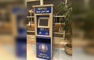قبل تعميمها..  كل ماتريد معرفته عن ماكينة الأحوال المدنية الجديدة