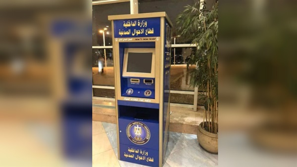 قبل تعميمها..  كل ماتريد معرفته عن ماكينة الأحوال المدنية الجديدة