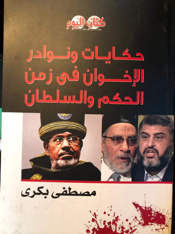 حكايات ونوادر الإخوان في زمن الحكم والسلطان..