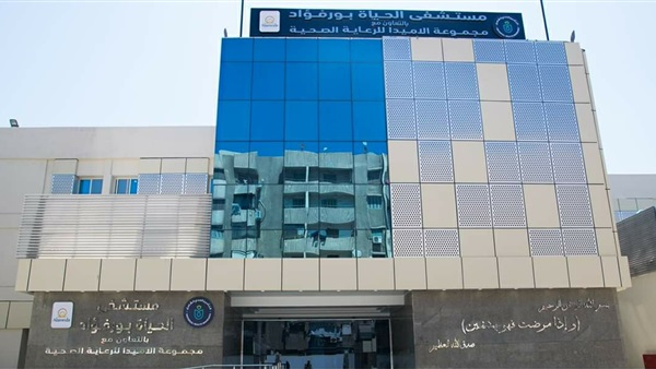 افتتاح عيادة التغذية العلاجية بالتأمين الشامل في بورسعيد