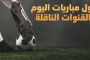 اغتيال قاسم سليماني القيادي البارز في الحرس الثوري الإيراني