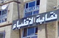 نقابة الأطباء تنعى نورا كمال إحدى طبيبات المنيا المتوفاة بـ نزيف في المخ