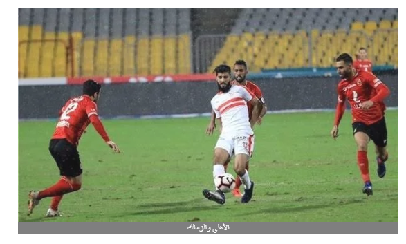 اتحاد الكرة يكشف حقيقة نقل قمة الدوري بين الأهلي والزمالك إلى الإمارات