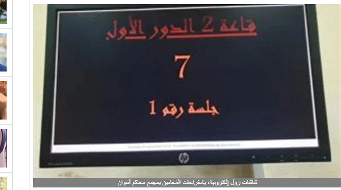 نقابة المحامين: شاشات إلكترونية للأعضاء بمحاكم أسيوط وأسوان