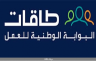 برواتب تصل لـ14 ألف ريال.. وظائف جديدة بالسعودية تعرف عليها