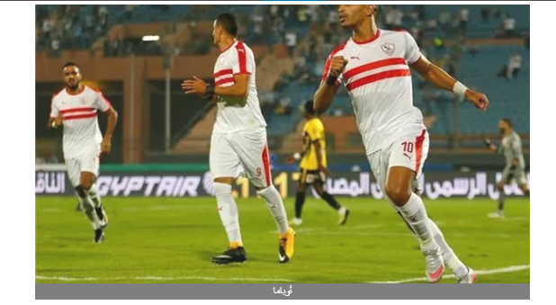 كارتيرون يعنف أوباما بعد أحداث مباراة الزمالك وزيسكو في دوري الأبطال.. تفاصيل
