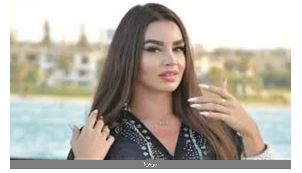 جوهرة تظهر مع أمينة فى العبور.. شاهد التفاصيل