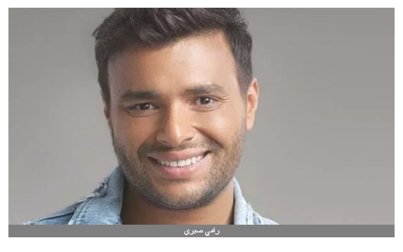 الحب لا يدوم.. رامي صبري يعلق علي انفصال أصالة وطارق العريان