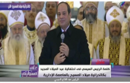 كلنا معاك ياريس.. أحد الحضور يفاجئ السيسي بـ كاتدرائية ميلاد المسيح