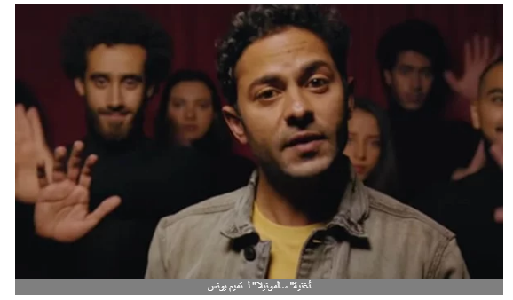 بتهمة إهانة المرأة.. القومي للمرأة يطلب وقف بث أغنية سالمونيلا لـ تميم يونس