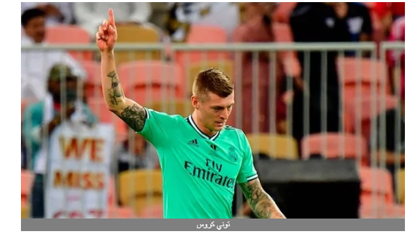ريال مدريد يتفوق على فالنسيا بهدفين في كأس السوبر الإسباني بالسعودية.. فيديو