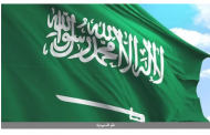 الخارجية السعودية تدين الانتهاكات الإيرانية للسيادة العراقية