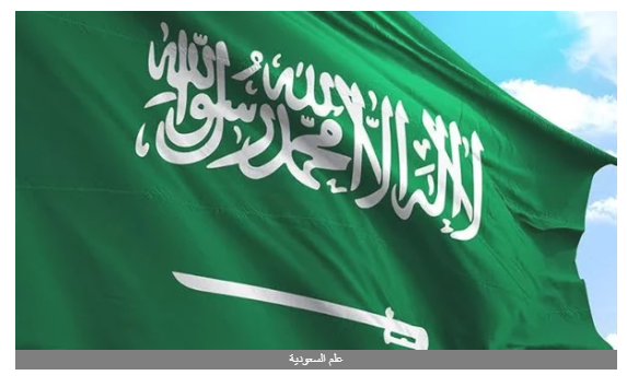 الخارجية السعودية تدين الانتهاكات الإيرانية للسيادة العراقية