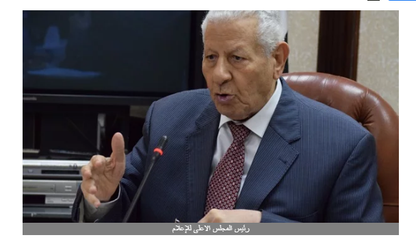 رسميا الأعلى للإعلام يرسل التقرير السنوي عن حالة الإعلام في ٢٠١٩ لـ الرئيس السيسى