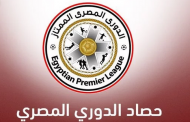 ترتيب جدول الدوري المصري