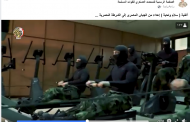 الجيش المصري يهدى الشرطة أغنية سلام وتحية تزامنًا مع احتفالات عيد الشرطة