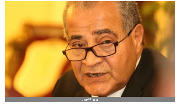وزير التموين: «أنا مش باخد السلع التموينية علشان معنديش بطاقة»