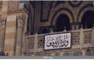 الأوقاف: تشغيل 1006 مساجد في المرحلة الأولى لمشروع الأذان الموحد