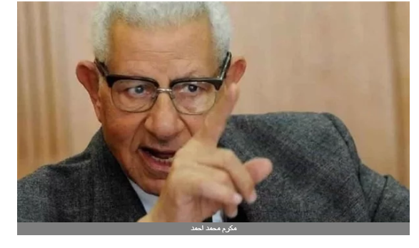 مكرم محمد أحمد: مصر لن تسمح بأن تكون ليبيا بوابة لشن هجوم عليها.. فيديو مصر