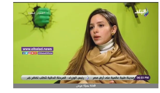 جميلة عوض: القرآن الكريم ساعدني في إجادة اللغة