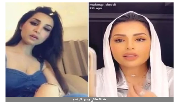 بعد تصدرهما جوجل .. القصة الكاملة لـ خناقة السعوديتين هند القحطاني وبدور البراهيم