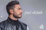 حفل غنائي لتامر حسني في الكويت