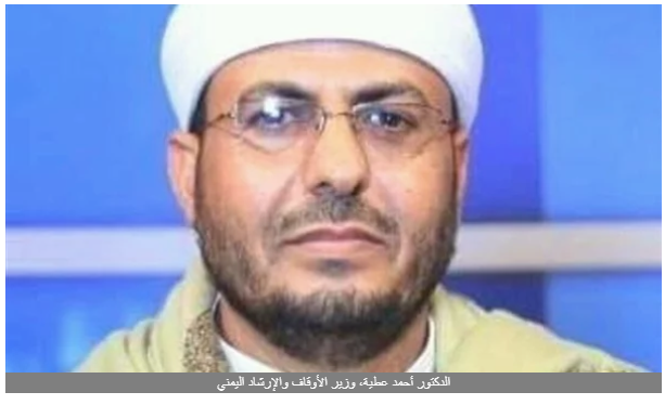 وزير الأوقاف اليمني: المشروع الحوثي الإيراني ممنهج في استهداف بيوت الله