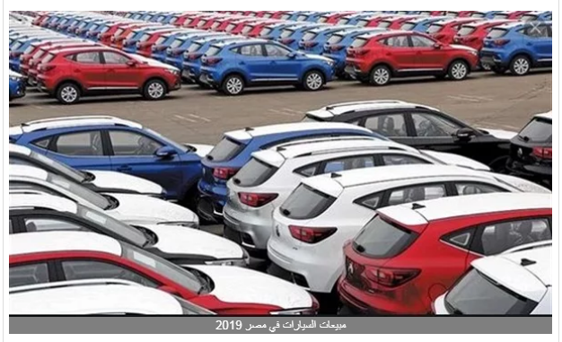 أكثر السيارات الصينية مبيعًا في مصر خلال 2019