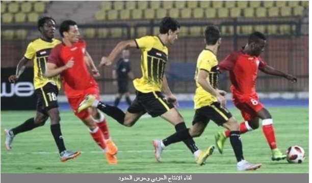 الدوري المصري.. الإنتاج الحربي يكتفي بهدف نظيف أمام حرس الحدود