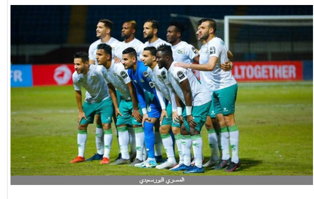 المصري يفوز على سموحة 2-1 في الوقت القاتل بالدوري