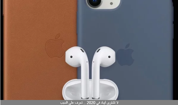 لا تشترى آيباد في 2020.. تعرف على السبب
