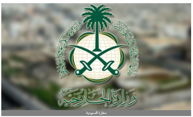 أول تعليق من السعودية بعد الاعتداءات على سفارة أمريكا في بغداد