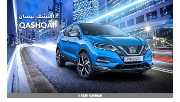 بعد التخفيضات الأخيرة .. سعر ومواصفات نيسان قشقاي nissan qashqai 2020 .. صور