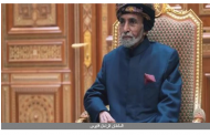 الحكومة السودانية تنعى السلطان قابوس