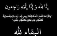 البقاء لله.. وفاة عميد قبيلة النجميه بقنا الحاج حسين عبد اللاه
