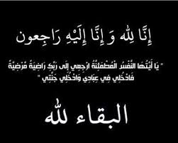 البقاء لله.. وفاة عميد قبيلة النجميه بقنا الحاج حسين عبد اللاه