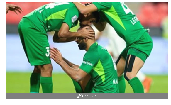 شباب الأهلي يقصي الجزيرة ويتأهل لنهائي الدوري الإماراتي