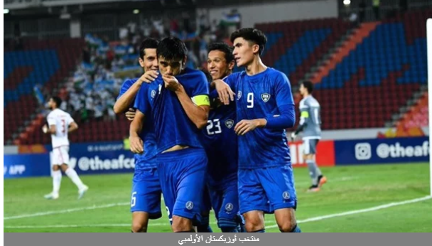 حلم الأولمبياد يتبخر.. المنتخب الإماراتي يودع بطولة آسيا بخماسية من أوزبكستان