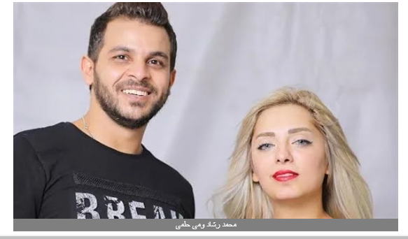 محمد رشاد يعلن إجهاض زوجته مي حلمي | تفاصيل