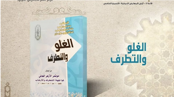 الأزهر يتأهب لاستقبال رواد معرض الكتاب بالإصدارات والندوات والفعاليات