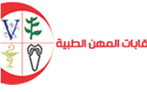 اتحاد المهن الطبية يقرر فتح باب الاشتراك بمشروع العلاج لفترة استثنائية