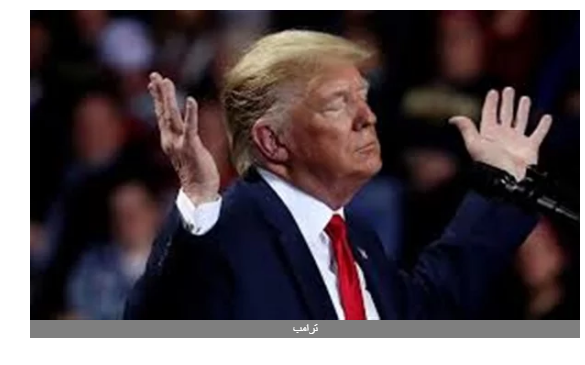 ترامب يحذر إيران من ضربة أمريكية سريعة