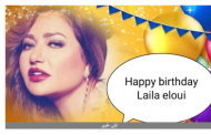 بوسي شلبي تهنئ ليلى علوي بعيد ميلادها